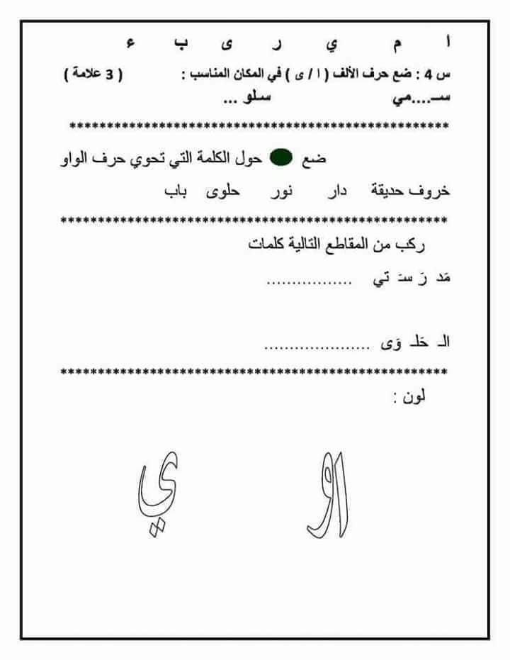 NDk5MjA0MQ11اختبار الشهر الاول مادة اللغة العربية للصف الاول الفصل الاول 2017 6